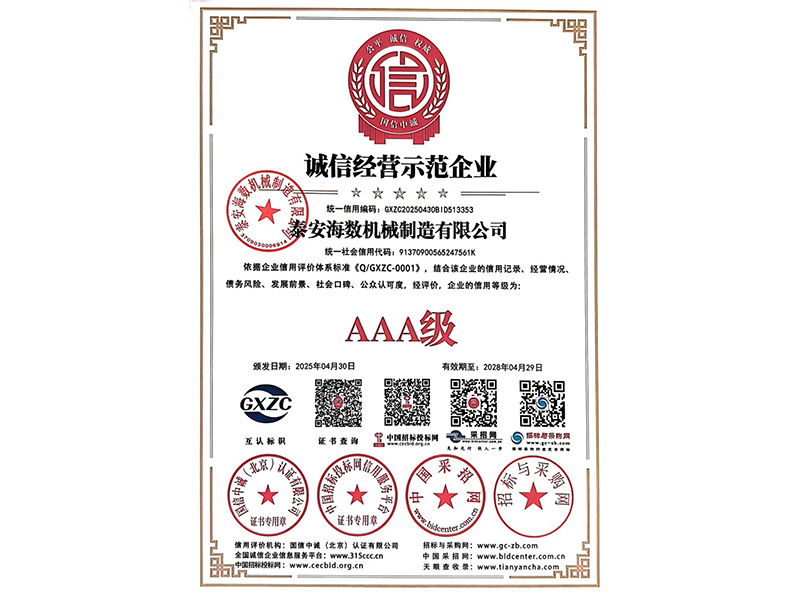 誠信經營示范企業